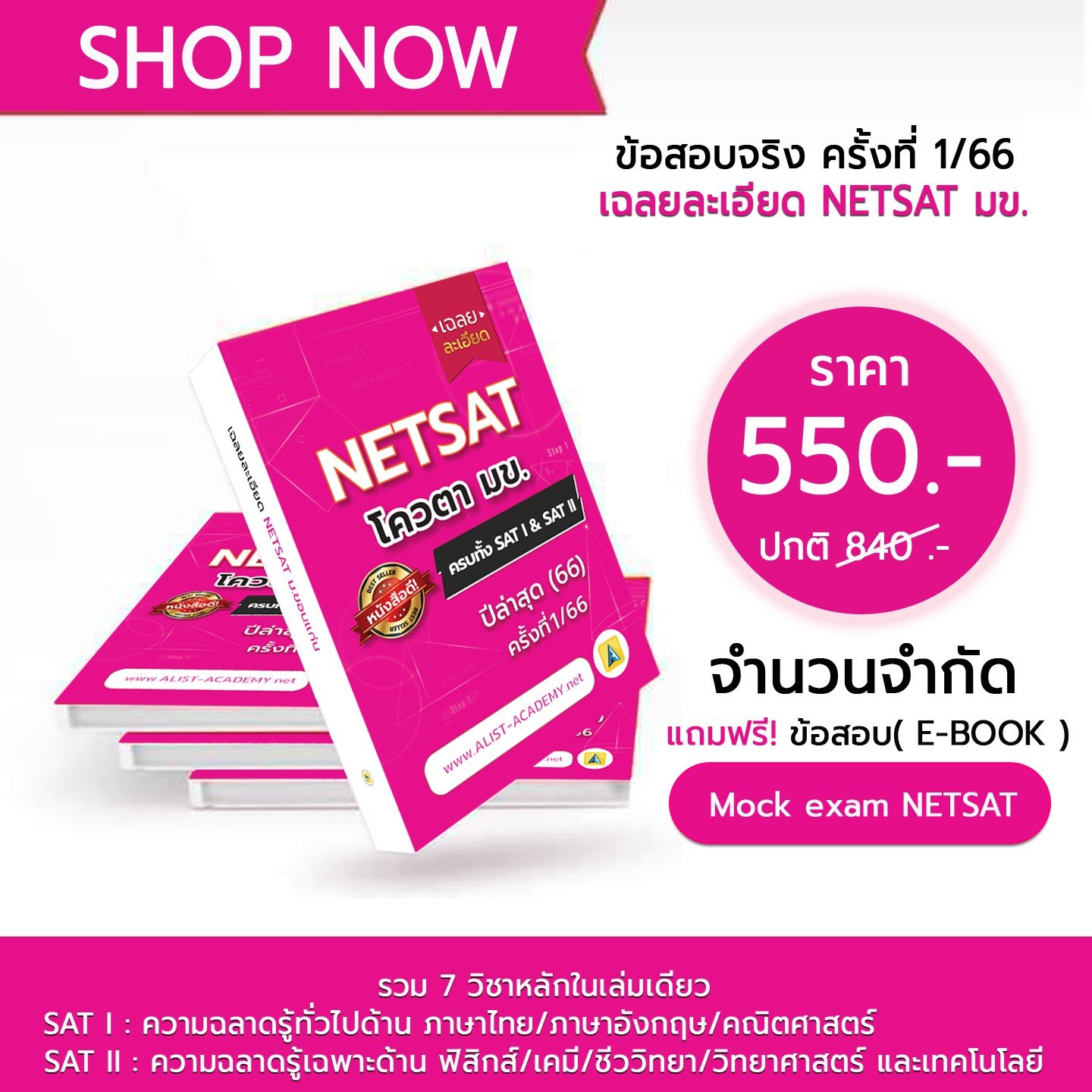 มาแล้ว!! ชุดข้อสอบจริงครั้งล่าสุด(1/66) NETSAT มข. มาแล้ว!! ชุดข้อสอบจริงครั้งล่าสุด(1/66) NETSAT มข.